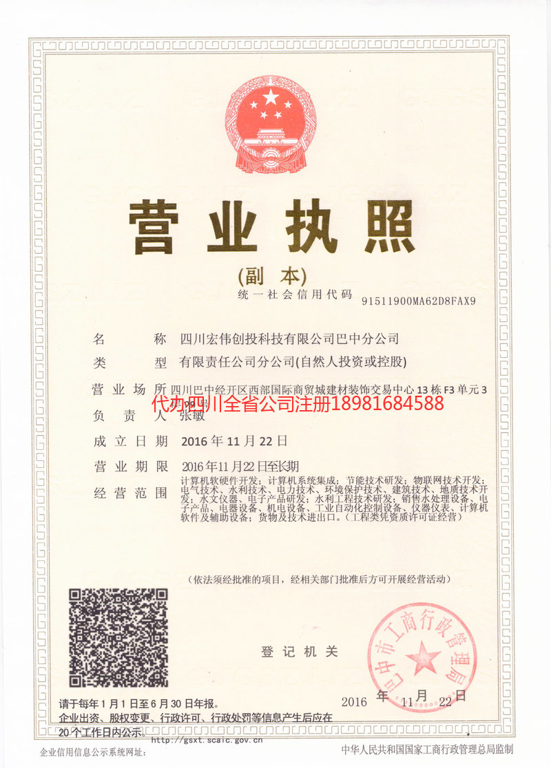 浙江浙江宏伟创投科技有限公司