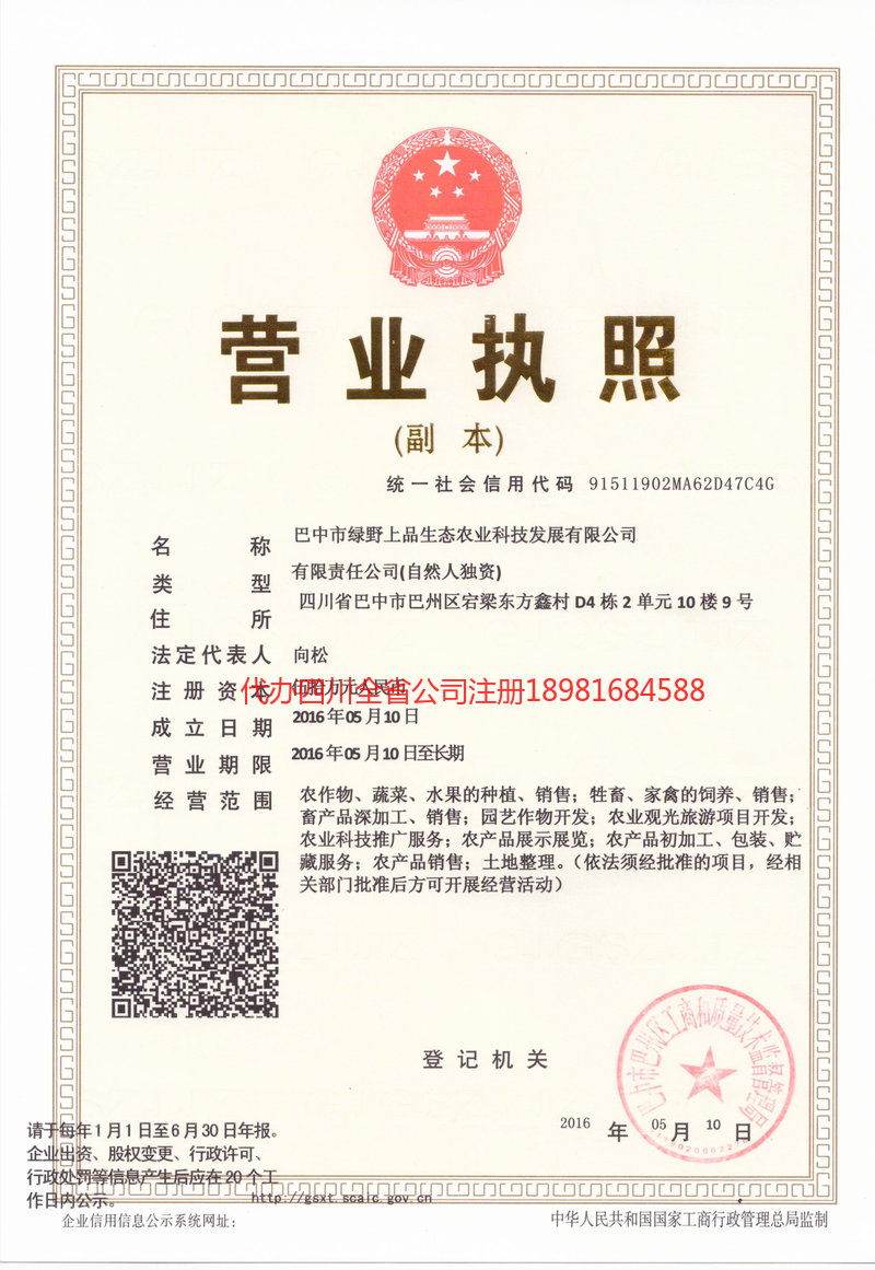 浙江浙江绿野上品生态农业科技发展有限公司