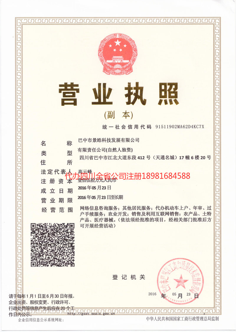 浙江浙江景皓科技发展有限公司