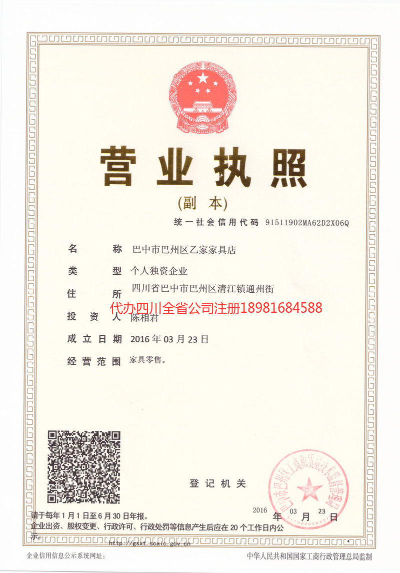 浙江浙江乙家家具店