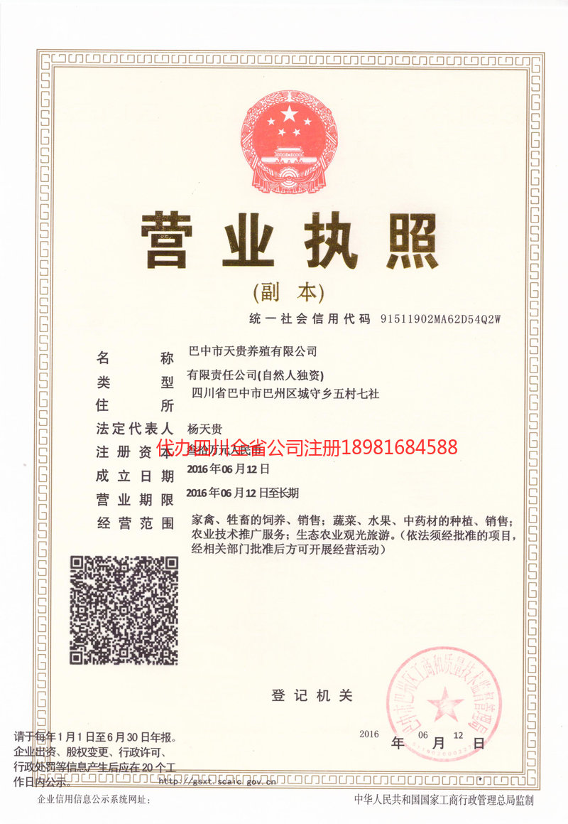 浙江浙江天贵养殖有限公司