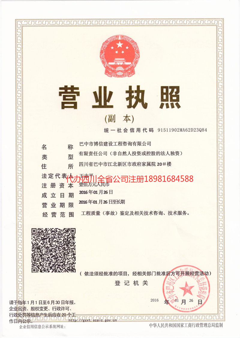 浙江浙江博信建设工程咨询有限公司