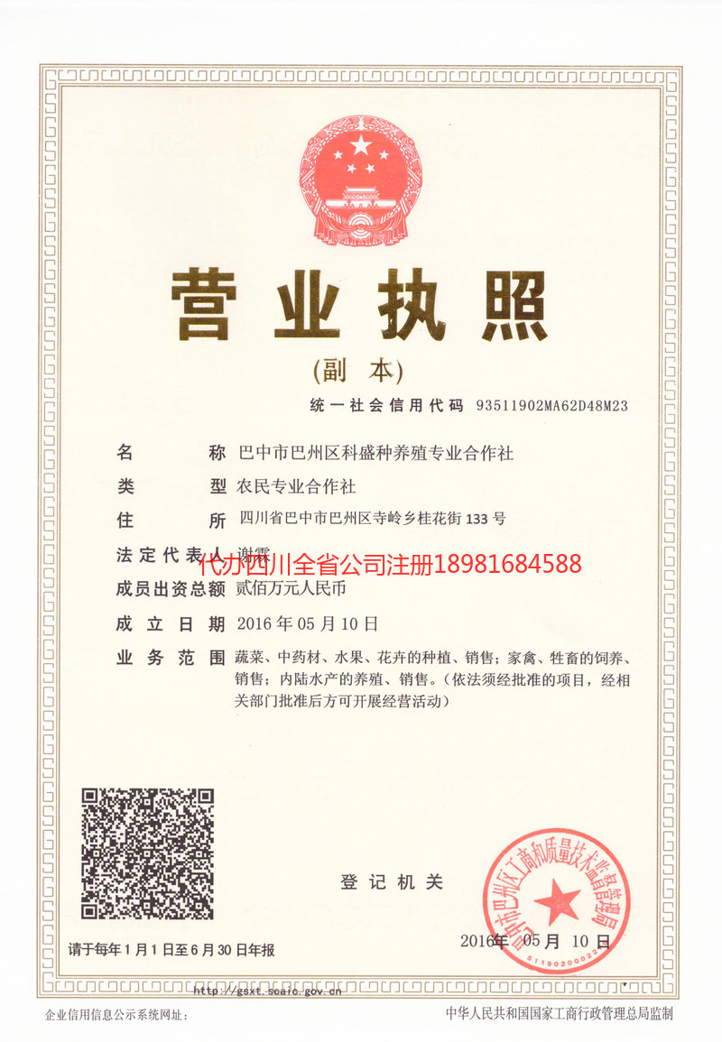 浙江浙江科盛种养殖专业合作社