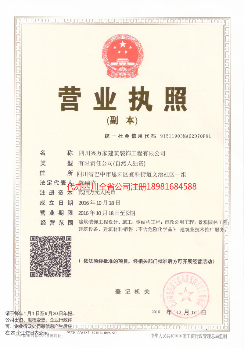 浙江浙江兴万家建筑装饰工程有限公司