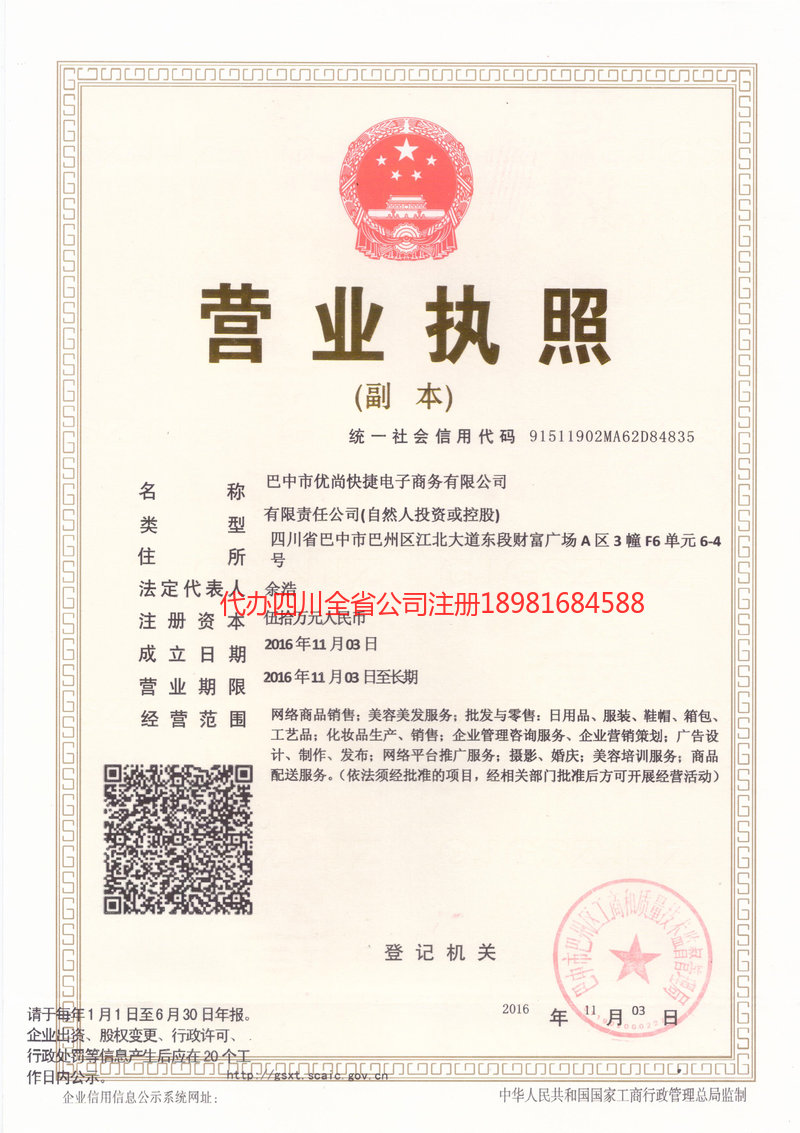 浙江浙江忧尚快捷电子商务有限公司