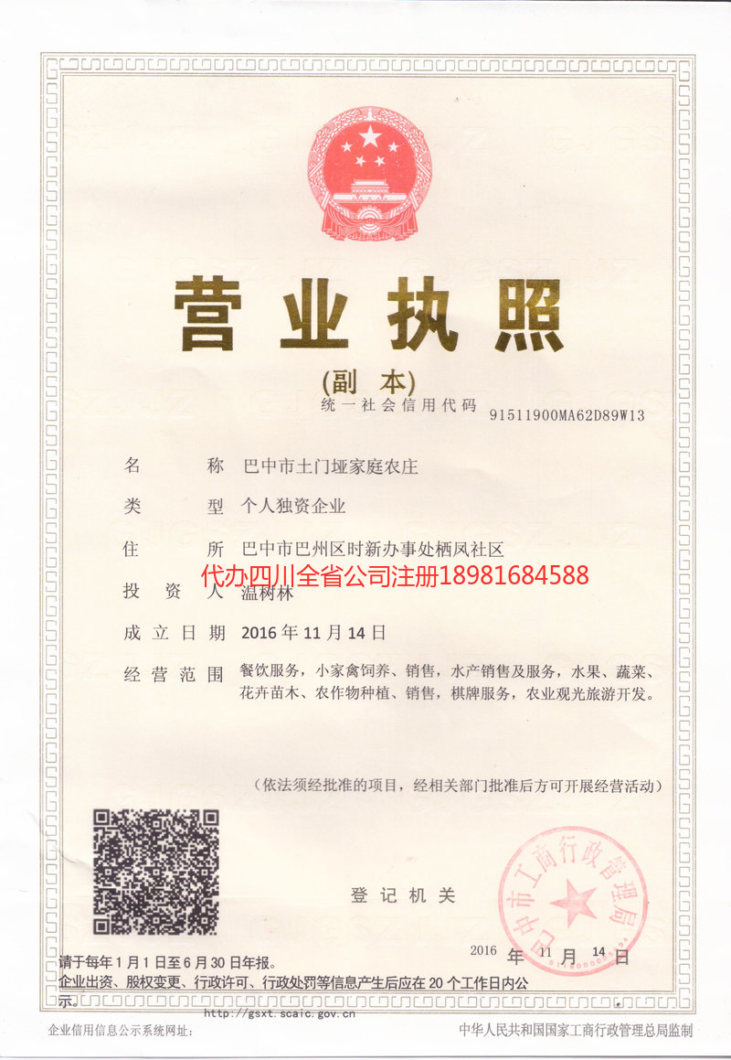 浙江浙江土门垭家庭农庄