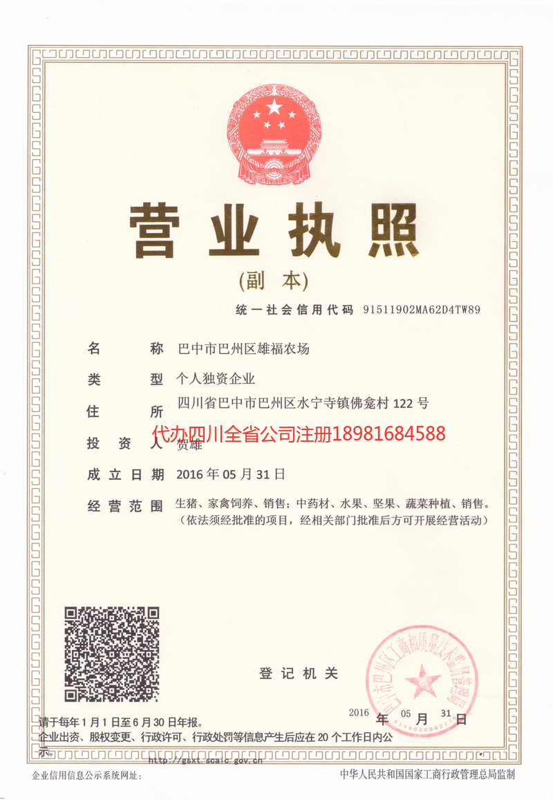 浙江浙江雄福农场