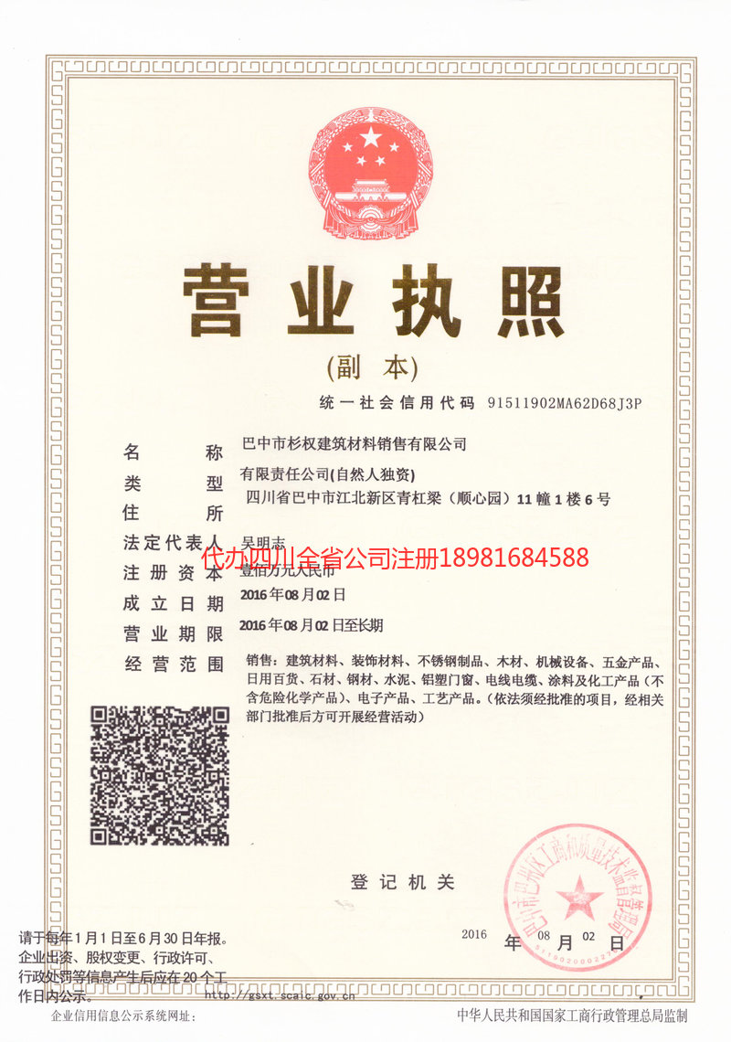 浙江浙江杉权建筑材料销售有限公司