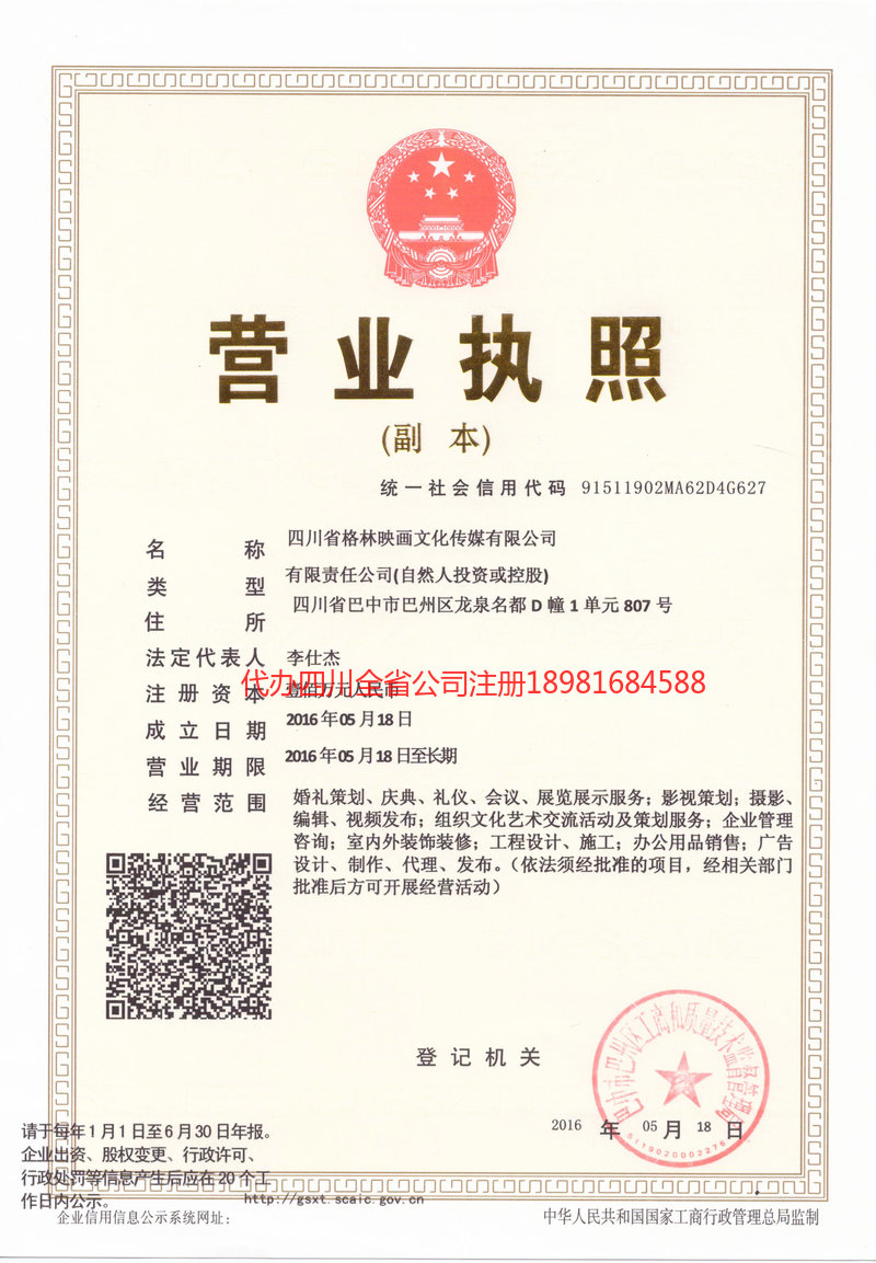 浙江浙江格林映画文化传媒有限公司