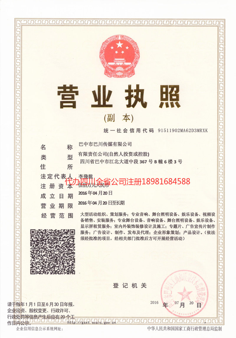 浙江浙江巴川传媒有限公司