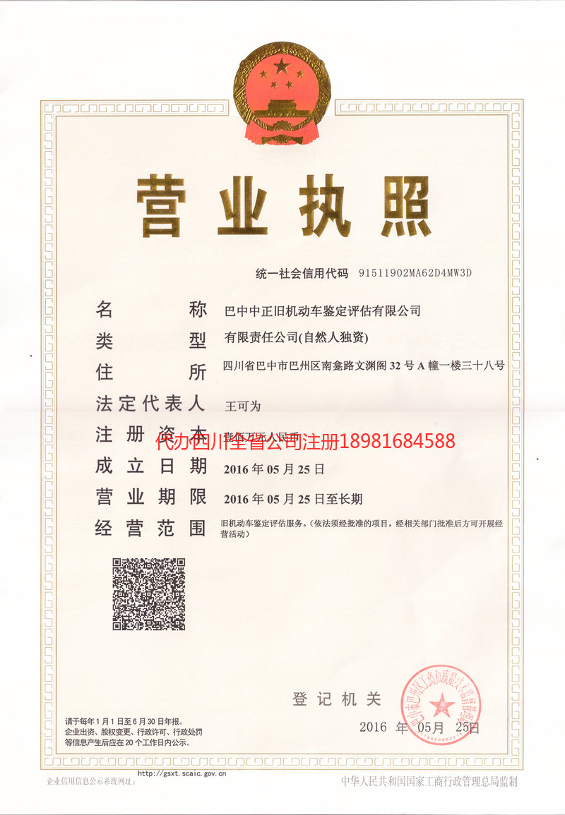 浙江浙江正旧机动车鉴定评估有限公司