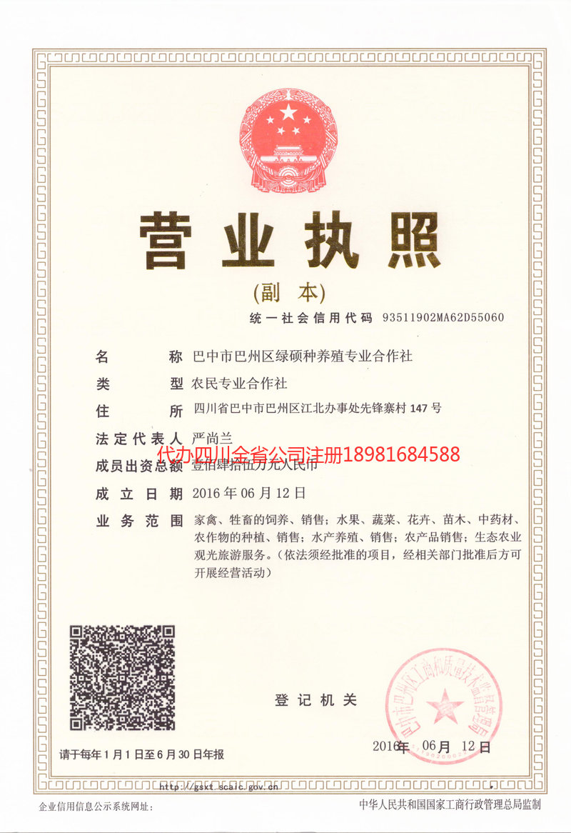 浙江浙江绿硕种养殖专业合作社