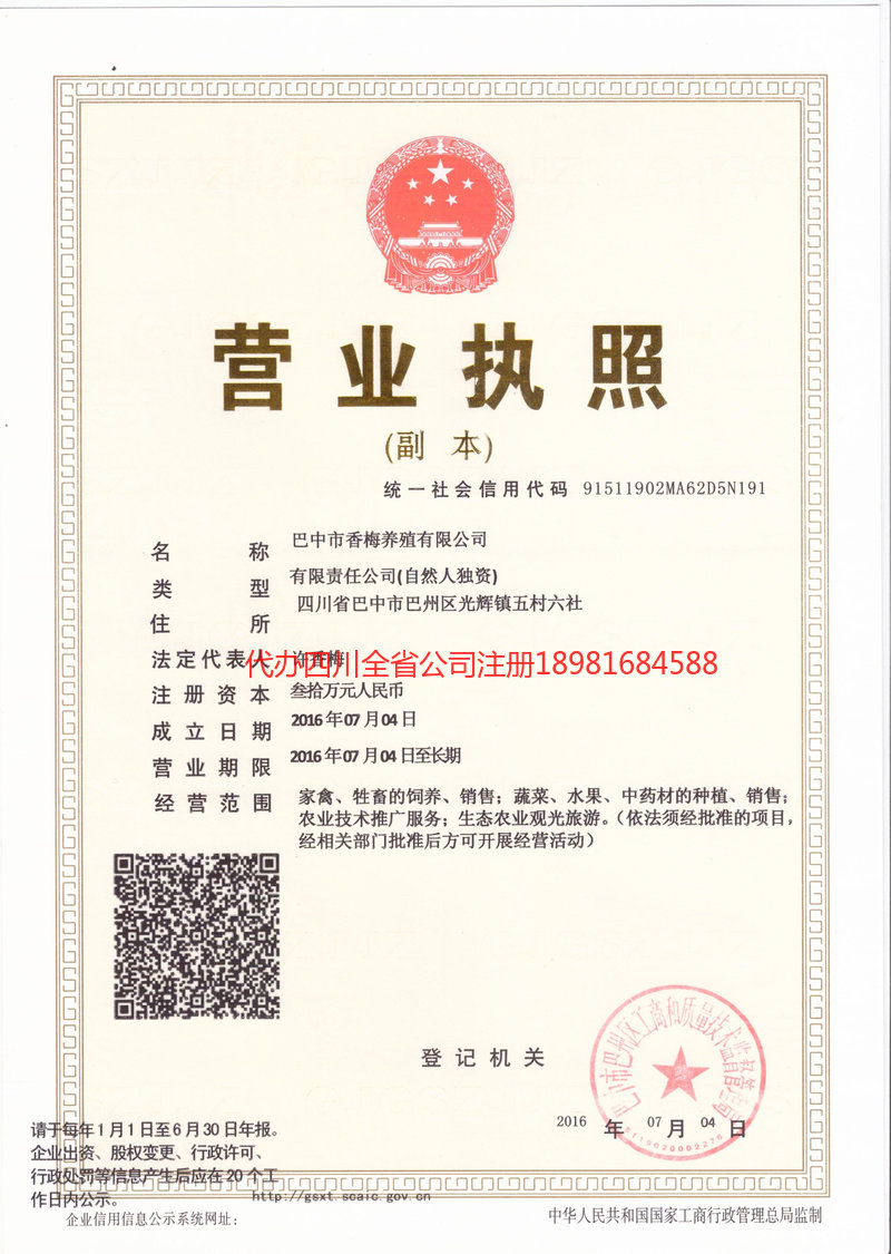 浙江浙江香梅养殖有限公司