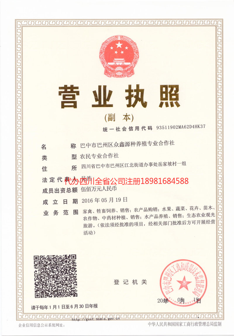 浙江浙江众鑫源种养殖专业合作社