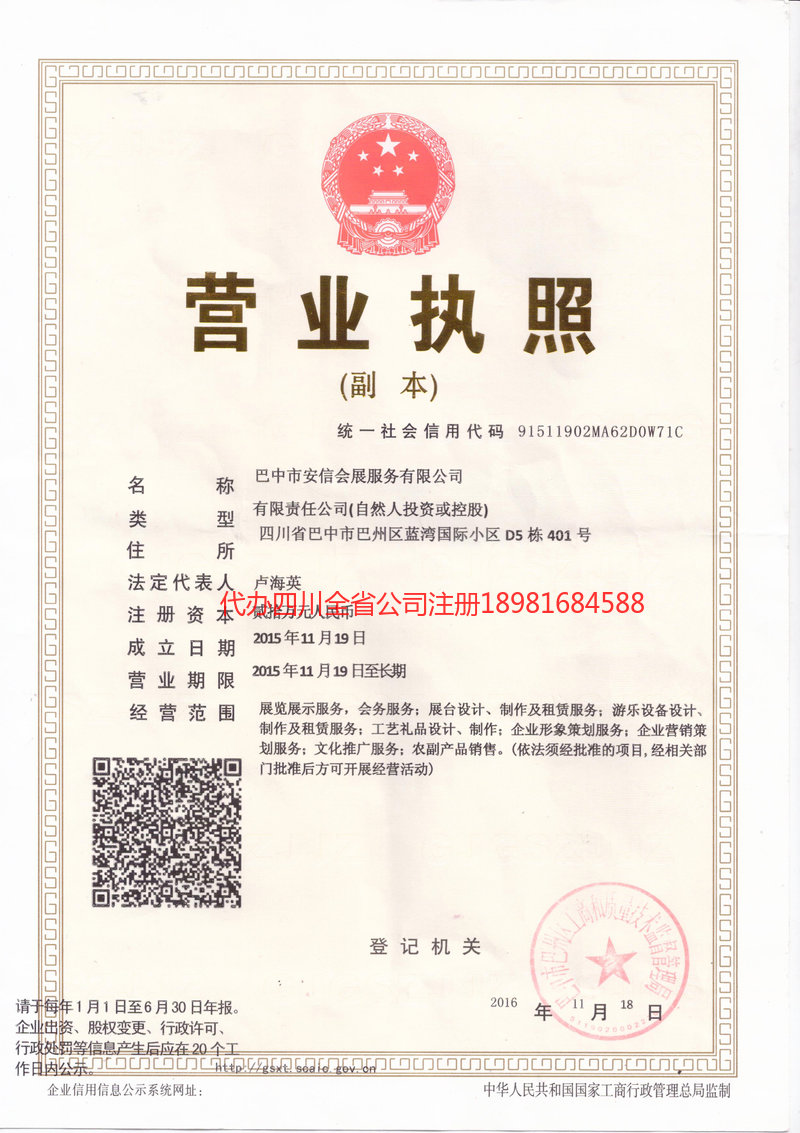 浙江浙江安信会展服务有限公司