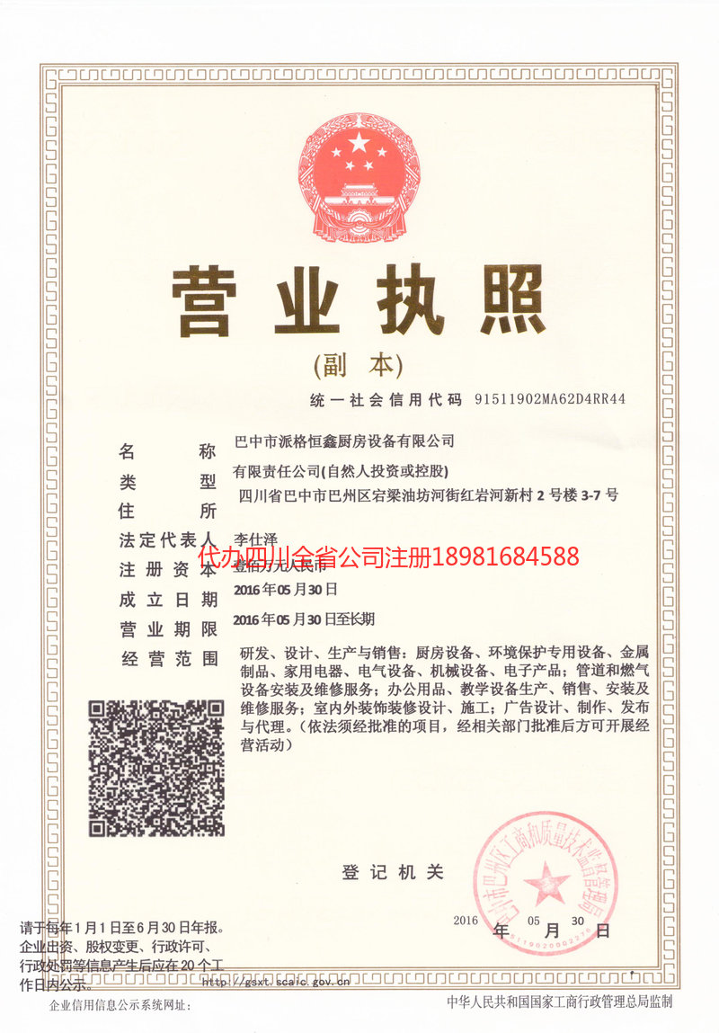 浙江浙江派格恒鑫厨房设备有限公司