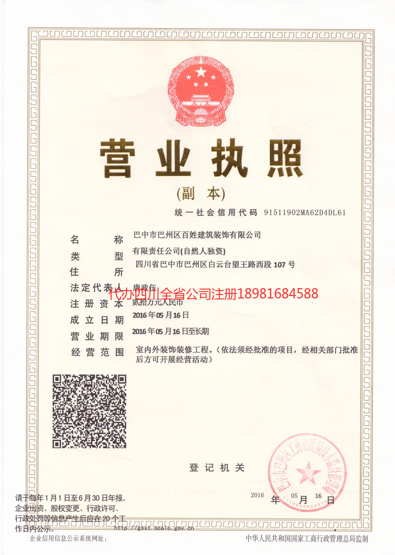 浙江浙江百姓建筑装饰有限公司